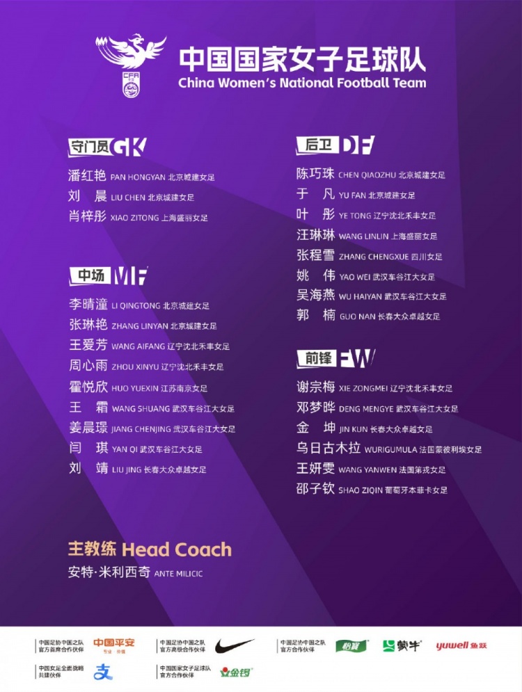 世界杯高清直播入口-足球报：马晓旭加入中国女足教练组担任助教，球队加速新老交替