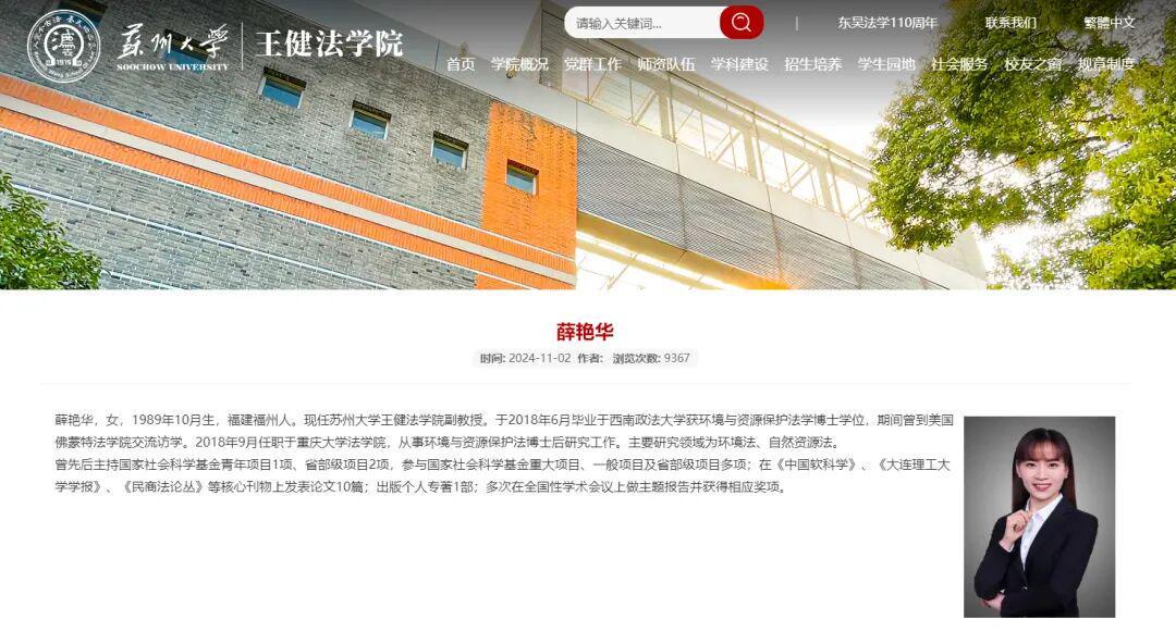 世界杯直播软件安装-苏州大学王健法学院薛艳华副教授不幸去世，年仅36岁